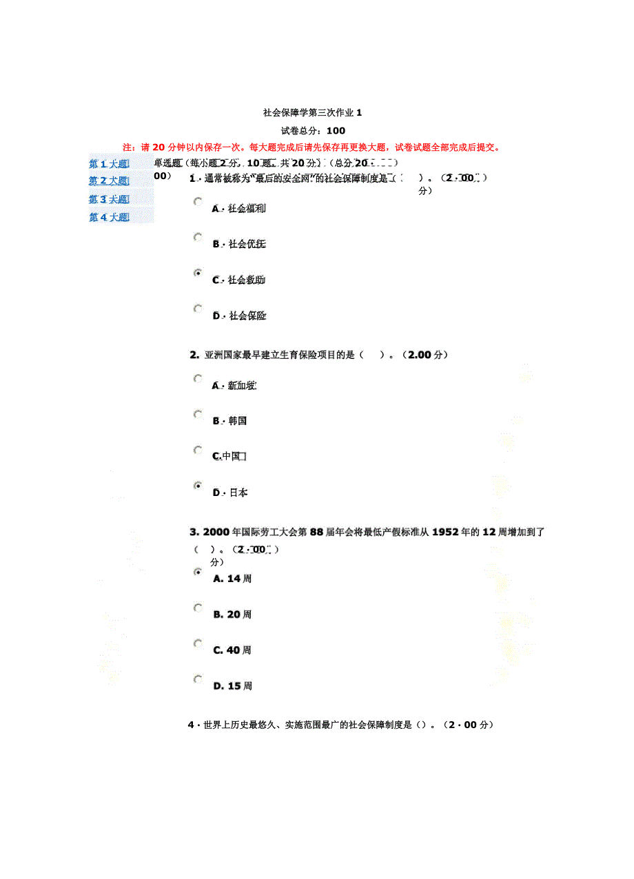 2015年社会保障学网考答案(3-4)_第2页