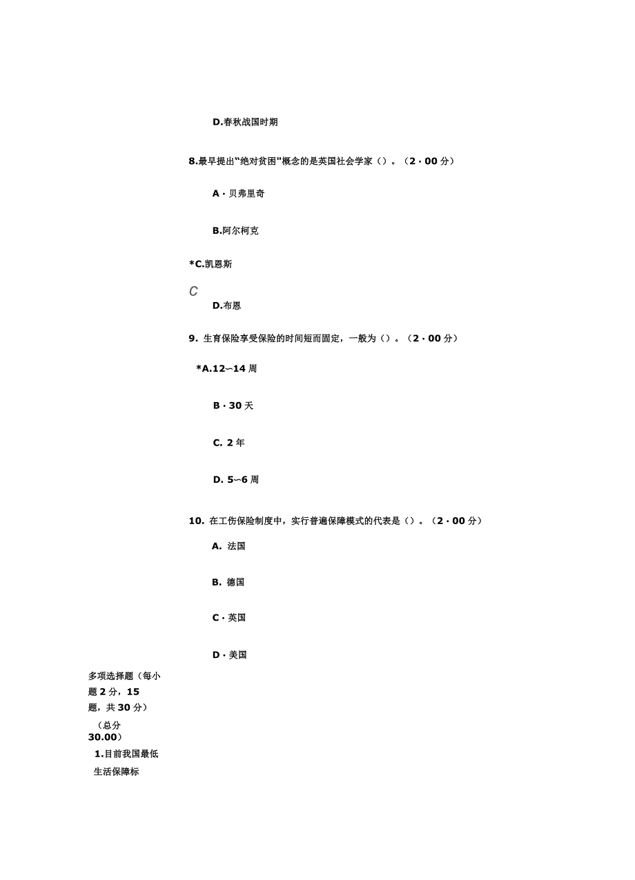 2015年社会保障学网考答案(3-4)_第4页