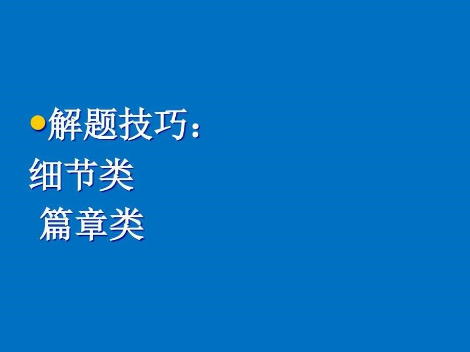 七选五解题技巧_第5页