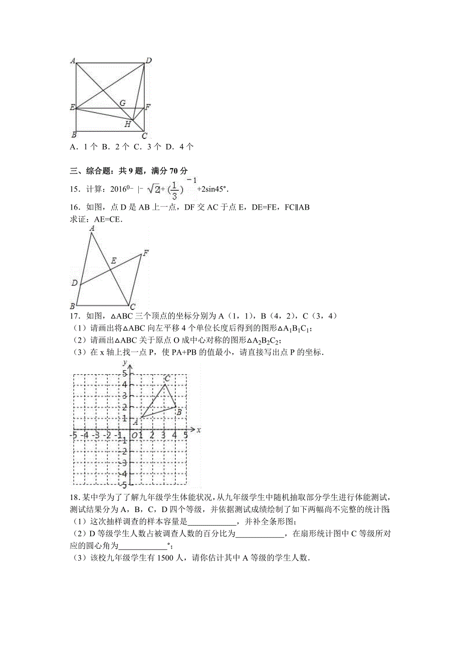 2016年云南省昆明市中考数学试卷及答案解析_第3页