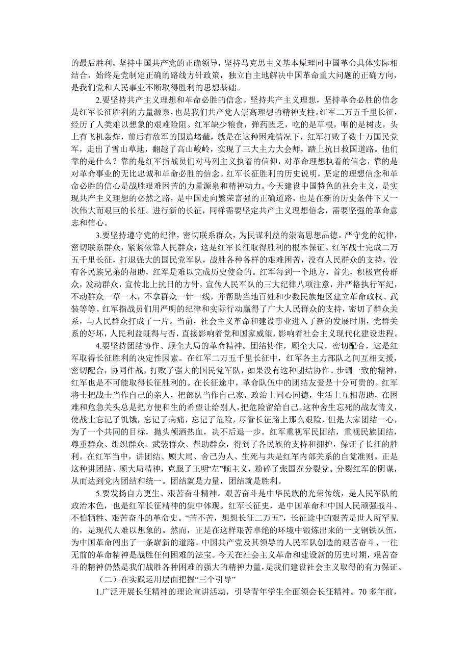 教育论文浅谈长征精神的德育价值_第4页