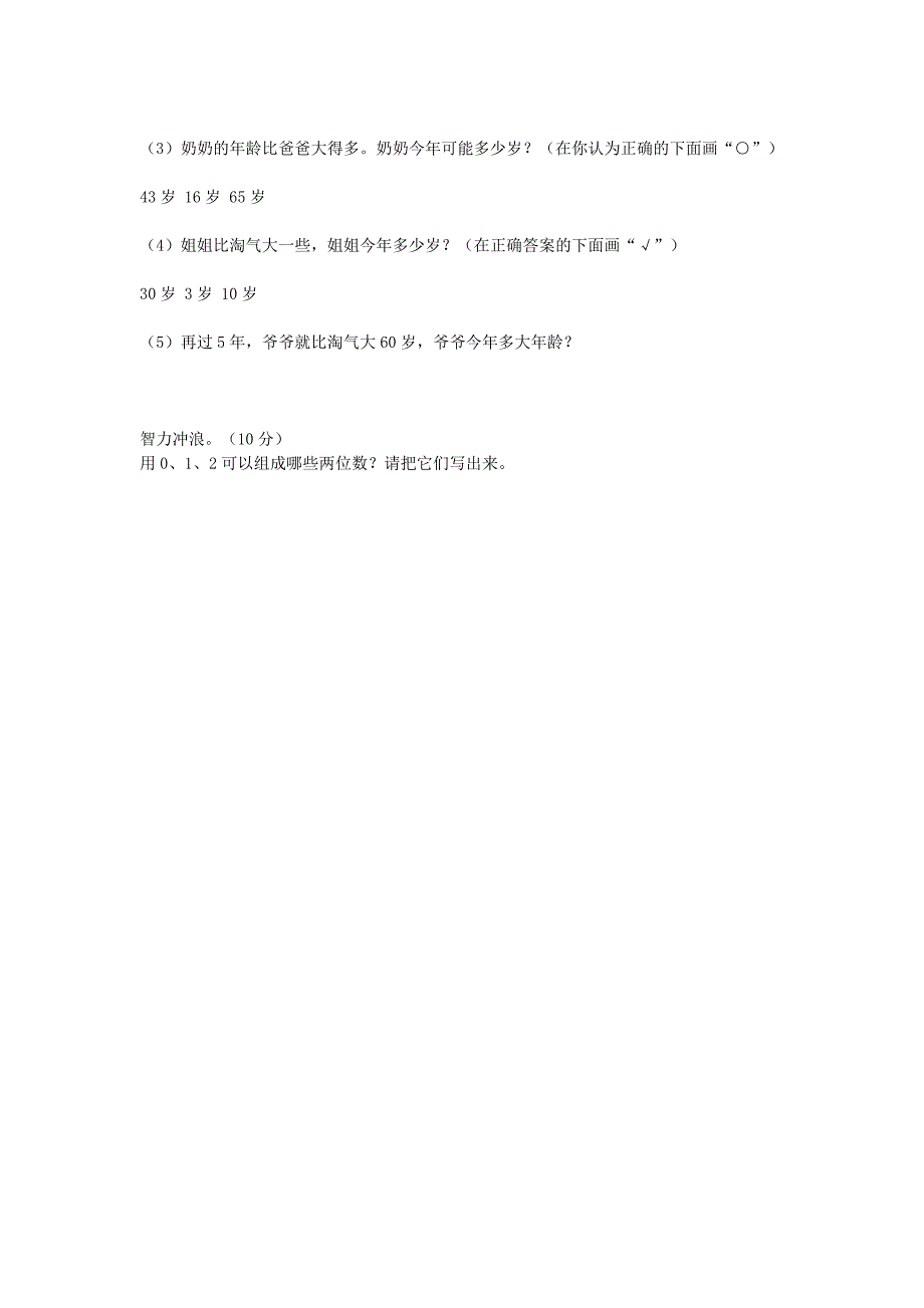 一年级下册100以内数的认识_第3页