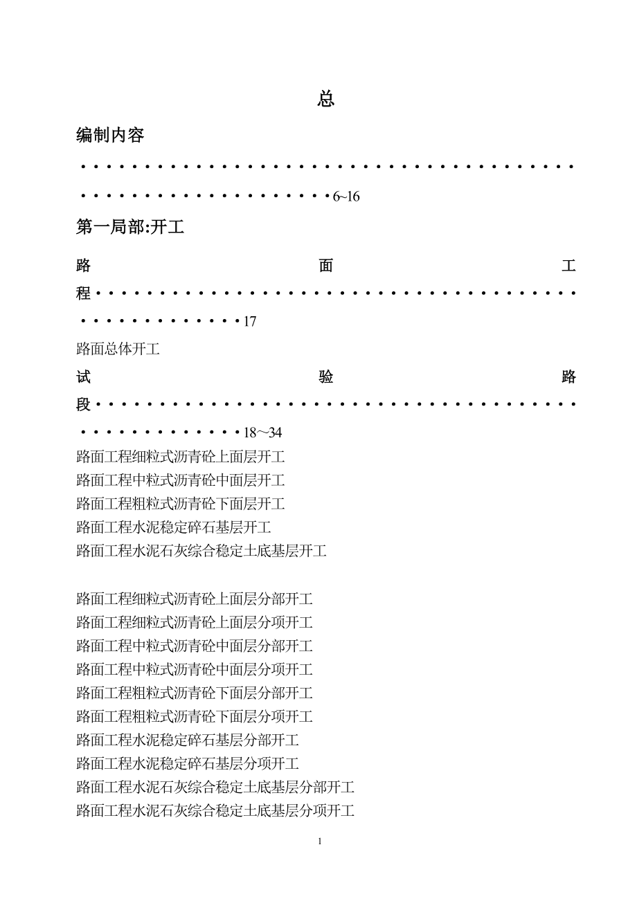 路面施工质量控制资料编制目录施工类_第2页