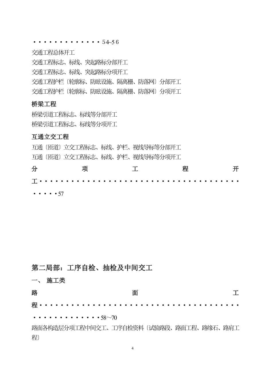 路面施工质量控制资料编制目录施工类_第5页