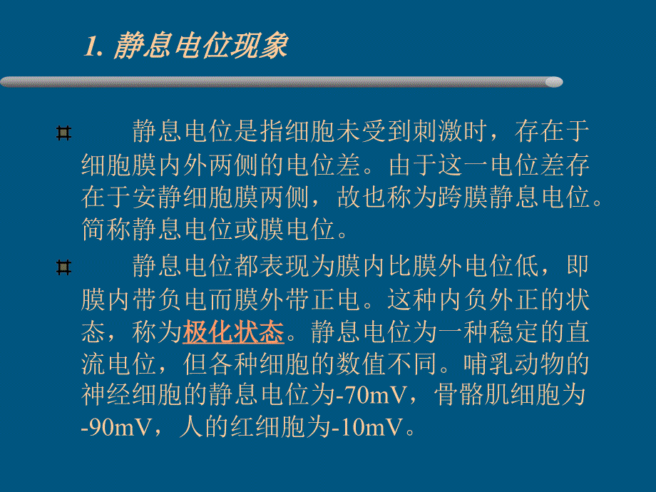 抗心率失常药.ppt_第4页