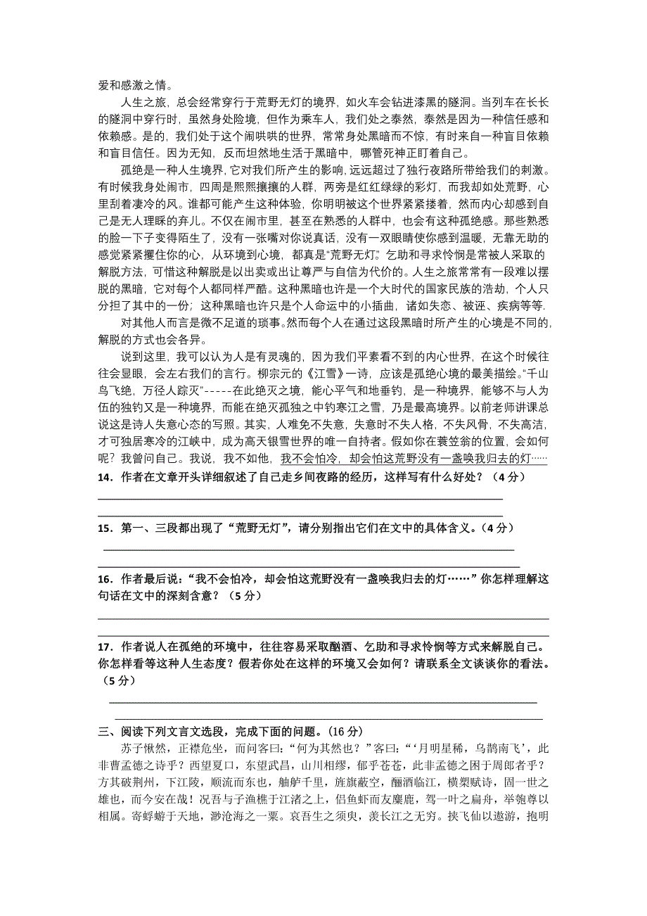 浙江省湖州市南浔中学1011高一语文11月月考试题苏教版会员独享_第4页