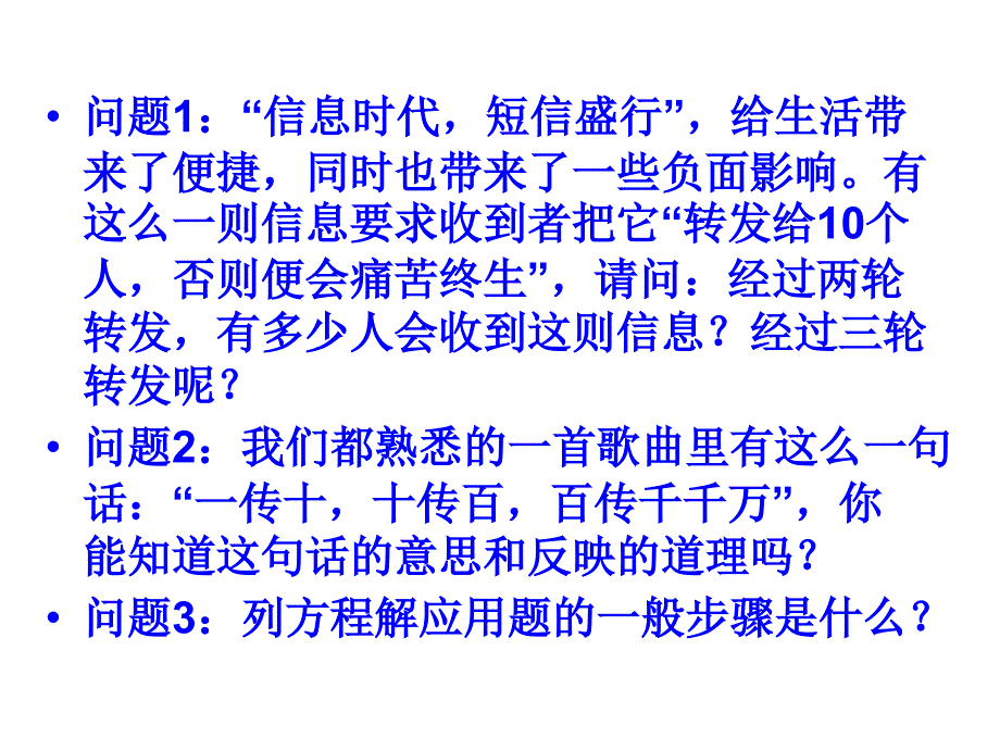 新人教版九上223实际问题与一元二次方程1课件_第2页