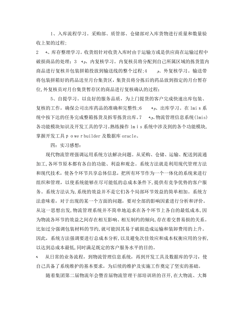 物流实习总结心得体会3篇_第2页