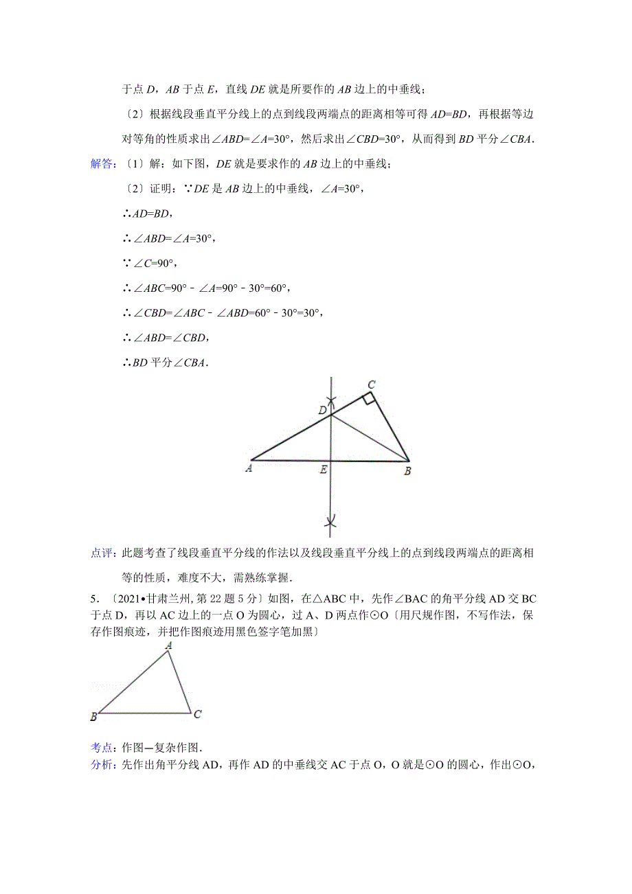 2021年全国各地中考数学试卷解析版分类汇编尺规作图_第4页