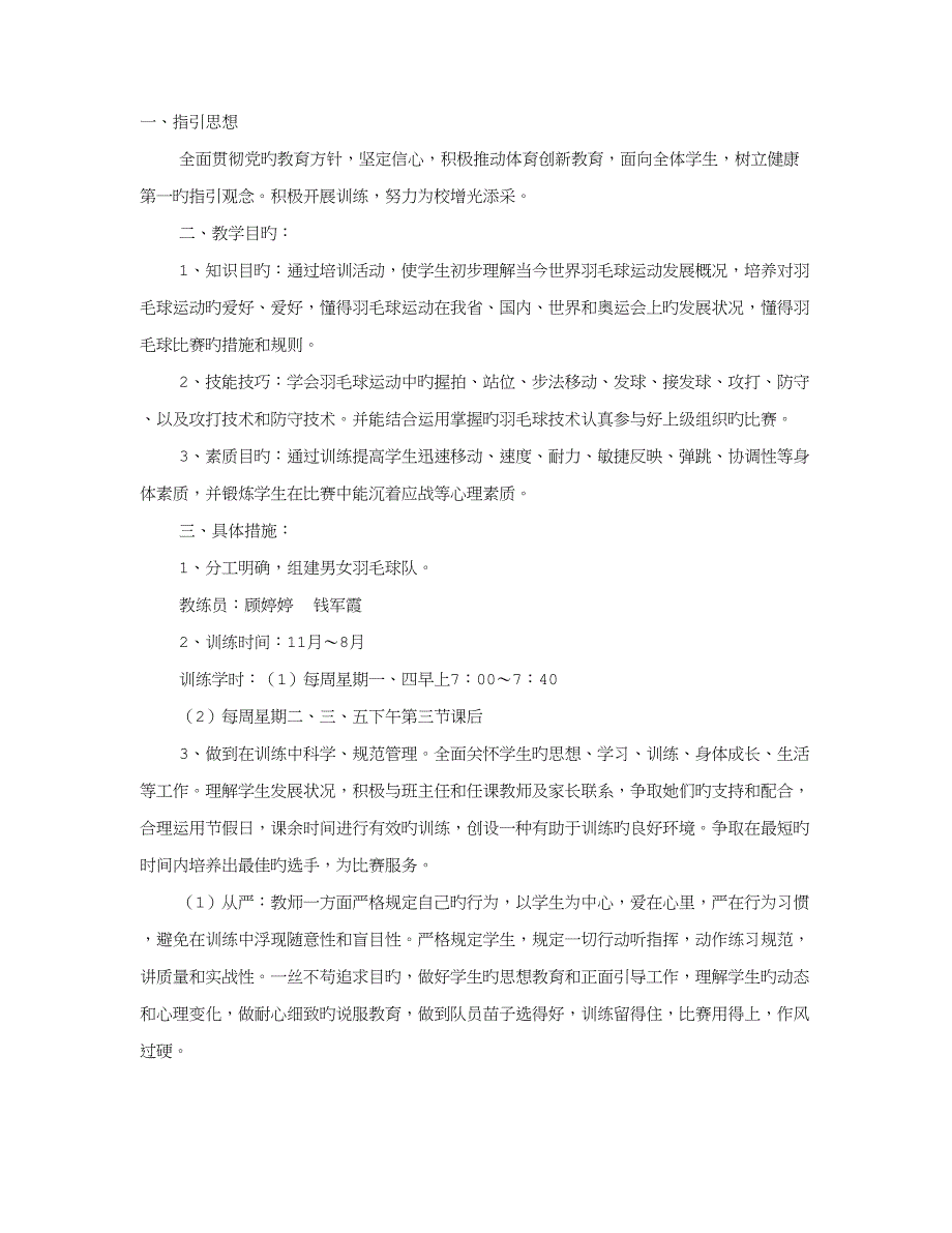 羽毛球培训综合计划_第1页