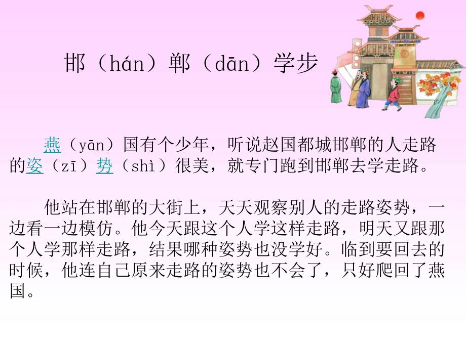 06成语故事二则邯郸学步望洋兴叹_第3页