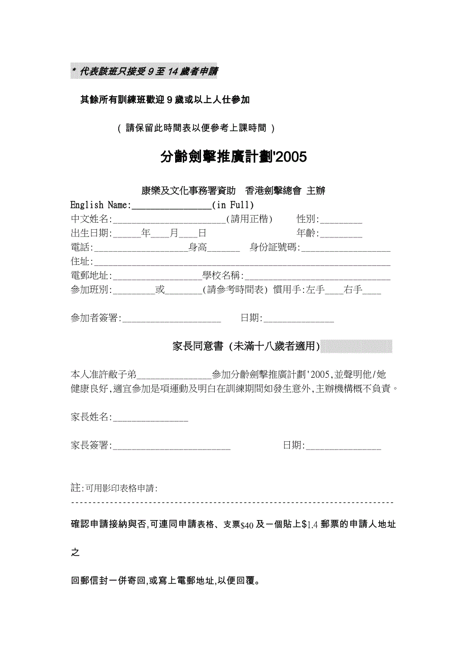 分龄剑击推广计划.doc_第2页