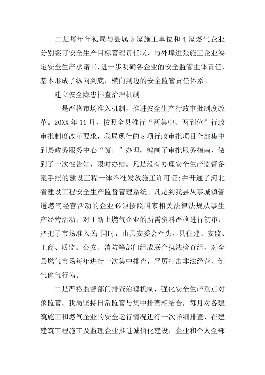 XX县住房和城乡建设局贯彻落实新《安全生产法》情况汇报_第4页