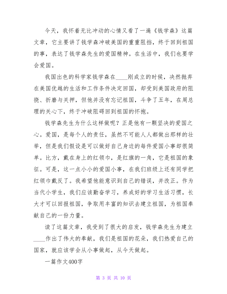 一篇关于婚外情的小说读后感400字.doc_第3页