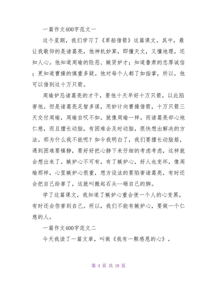 一篇关于婚外情的小说读后感400字.doc_第4页