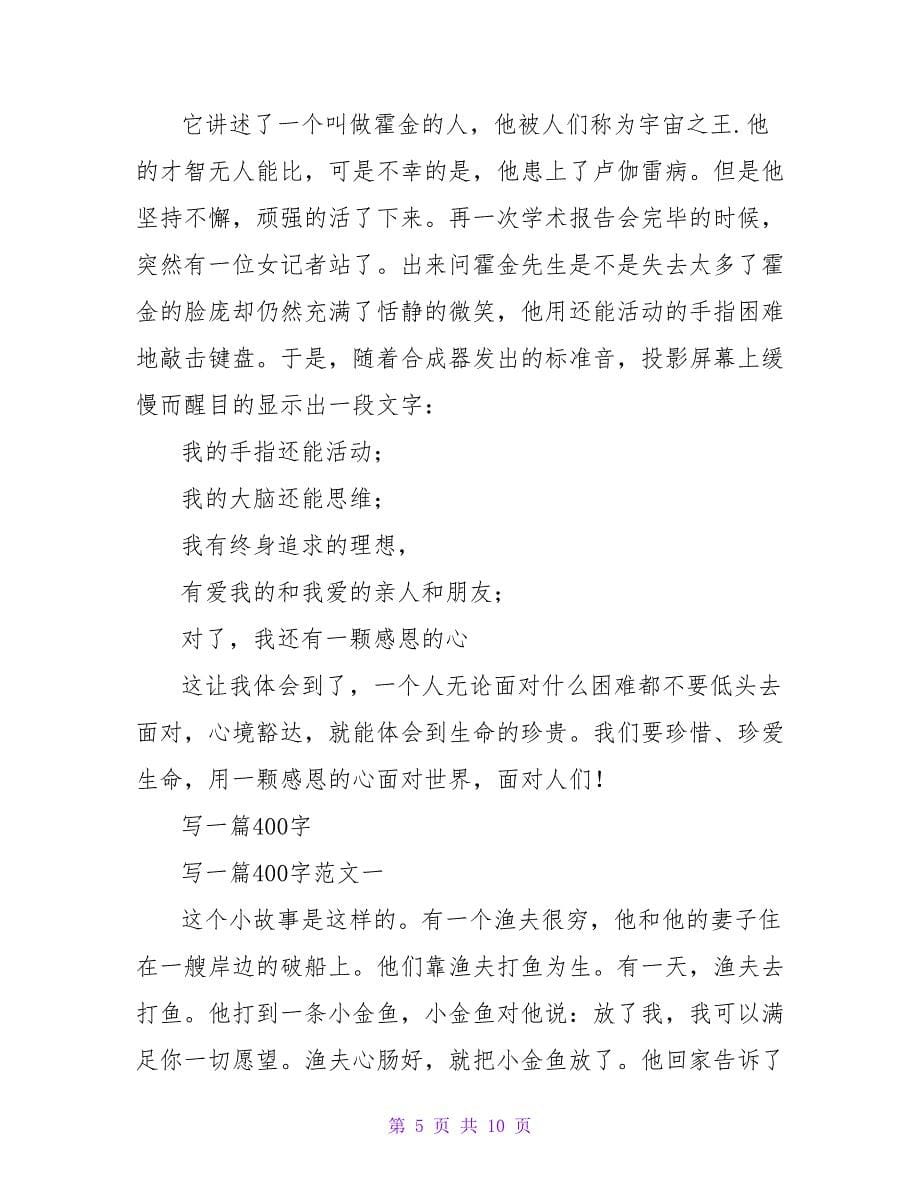 一篇关于婚外情的小说读后感400字.doc_第5页