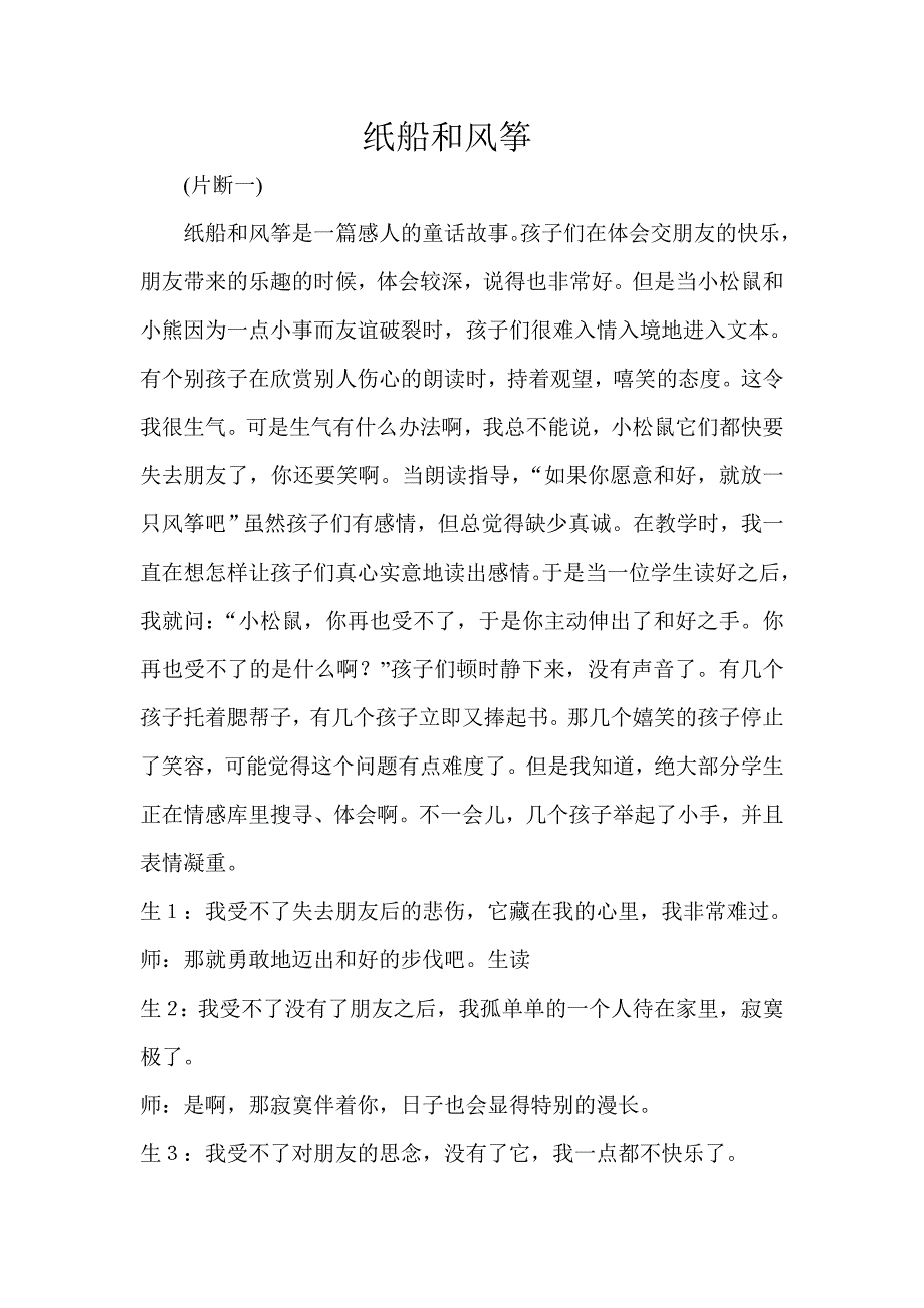 纸船和风筝 (3).doc_第1页