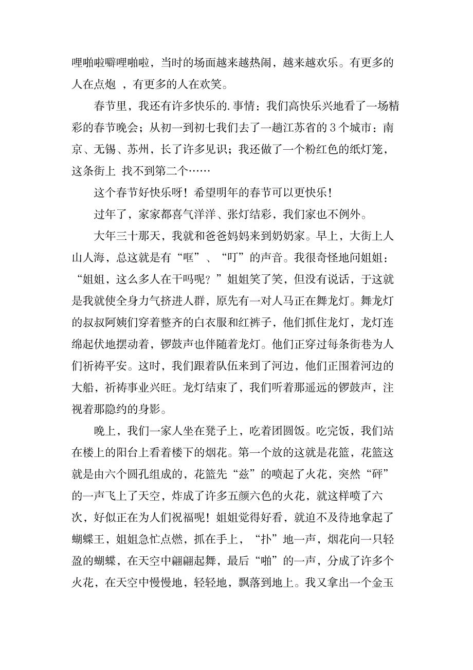 快乐的春节作文300字集锦六篇_中学教育-中学作文_第3页