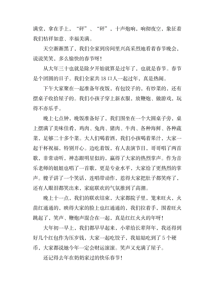 快乐的春节作文300字集锦六篇_中学教育-中学作文_第4页