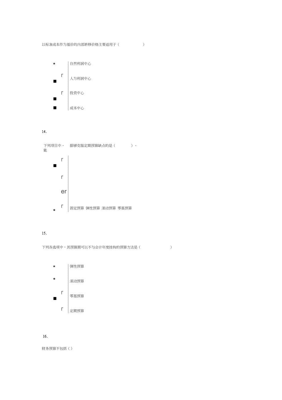 会计本管理会计形考3答案_第5页