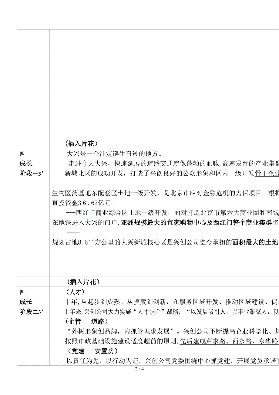 宣传片2010年12月最终稿_第2页