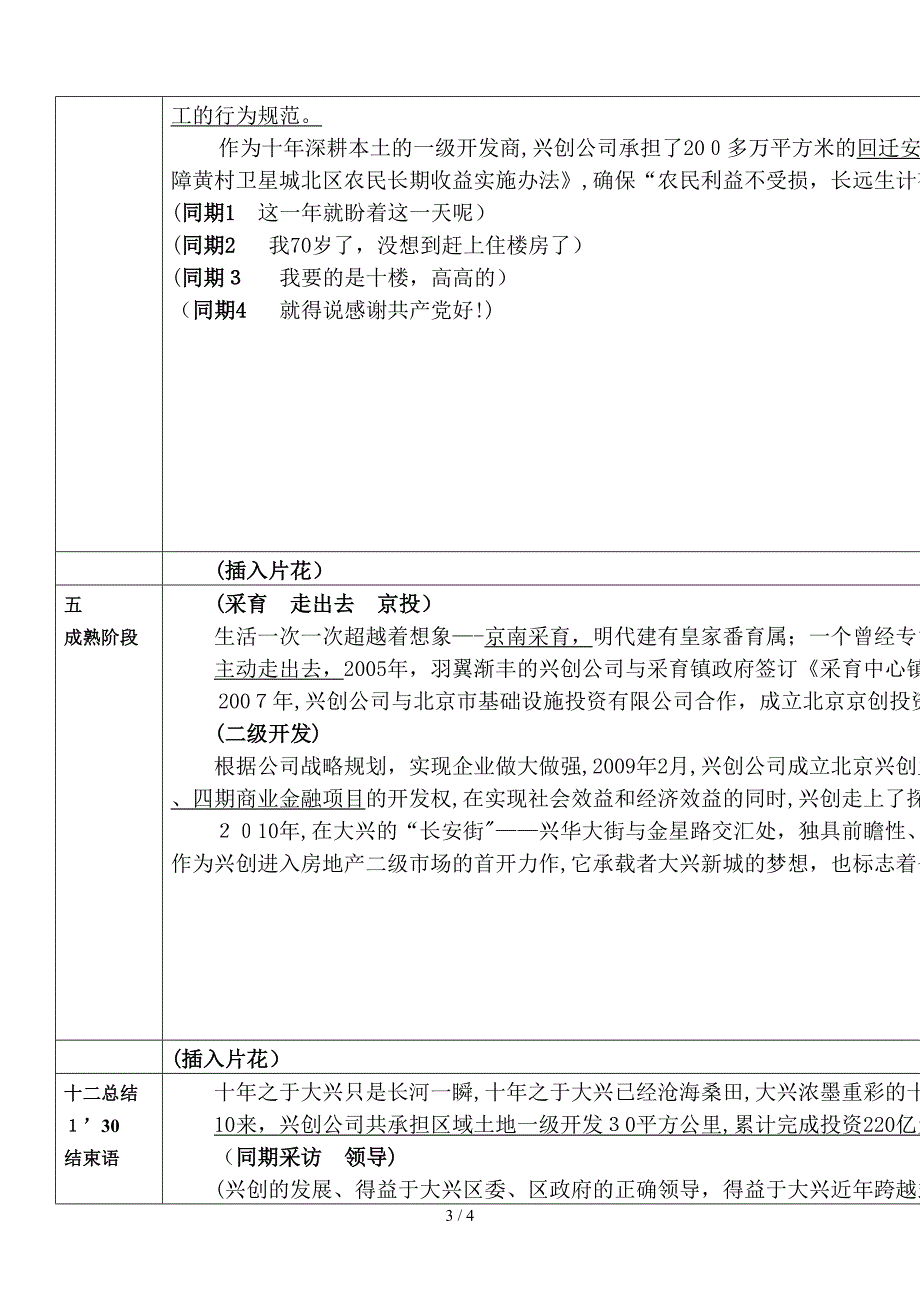 宣传片2010年12月最终稿_第3页