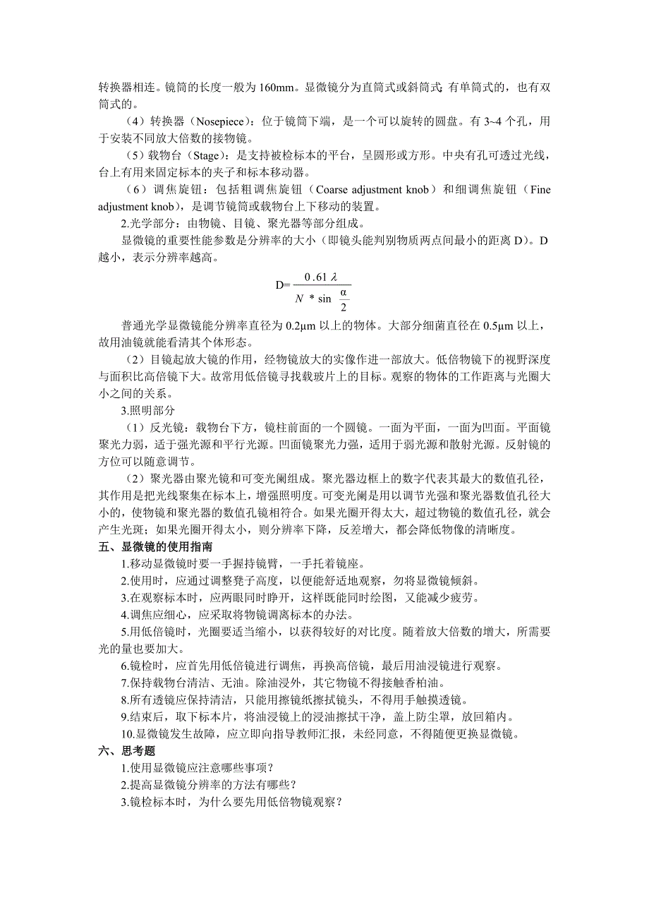 细胞生物学实验-上课用_第2页