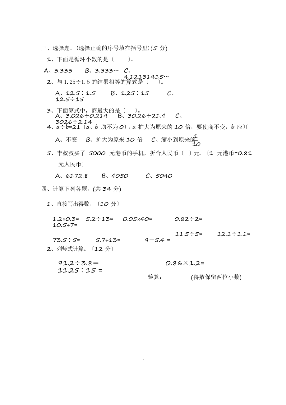 新北师大版五年级数学上册单元测试卷(参考答案).docx_第2页