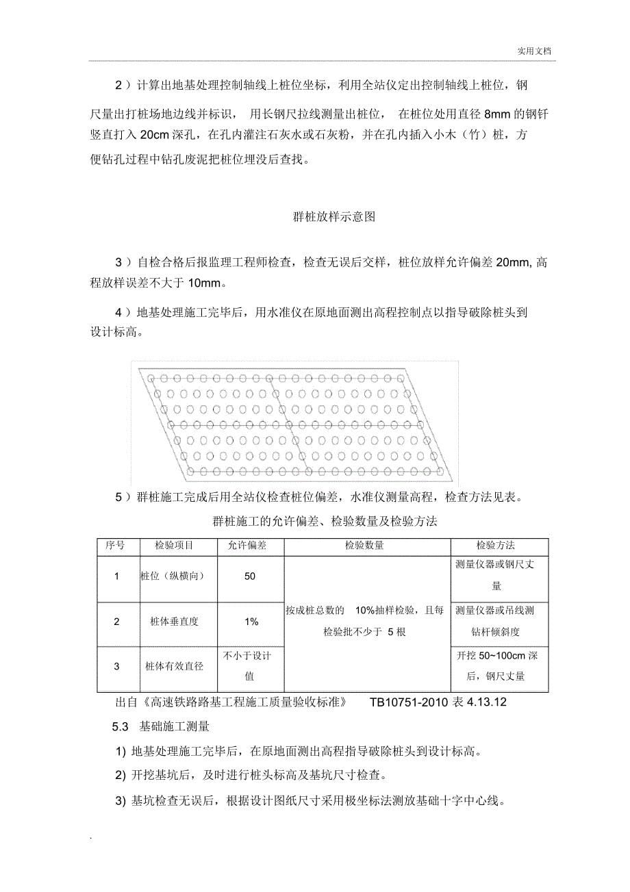 涵洞施工测量作业指导书_第5页