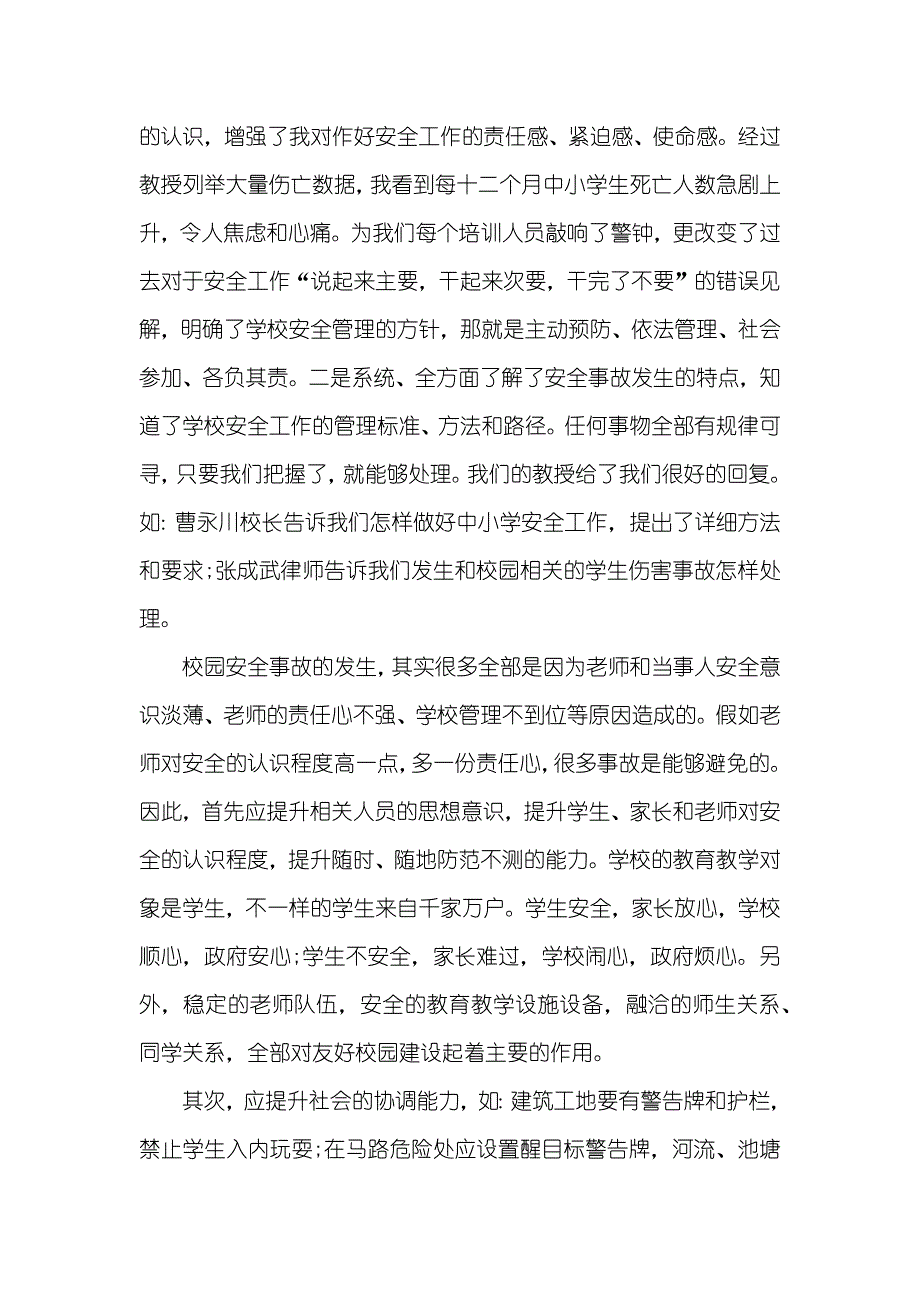 幼稚园管理培训心得体会范文五篇_第3页