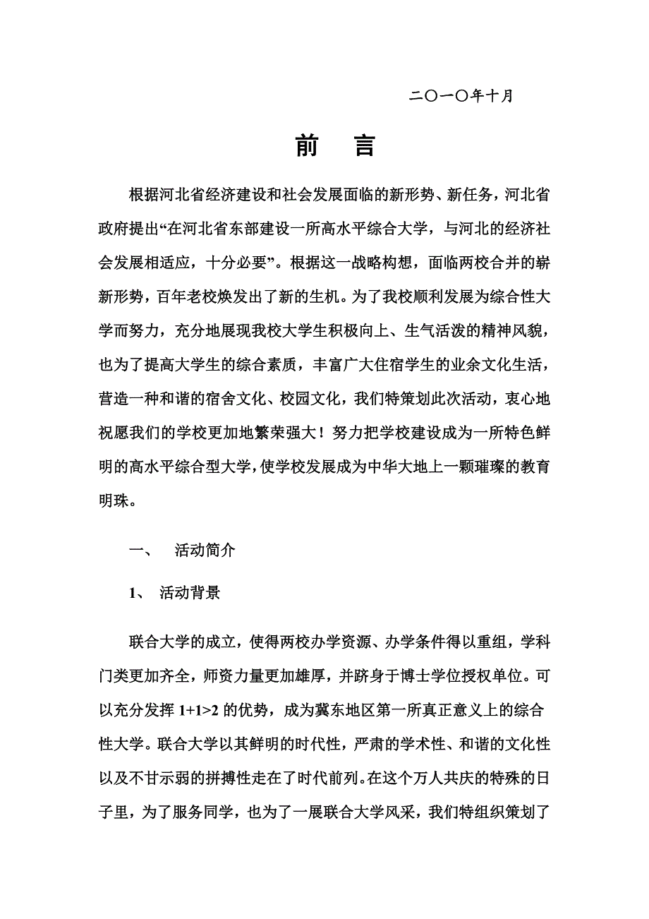 公寓文化节外联计划书_第2页