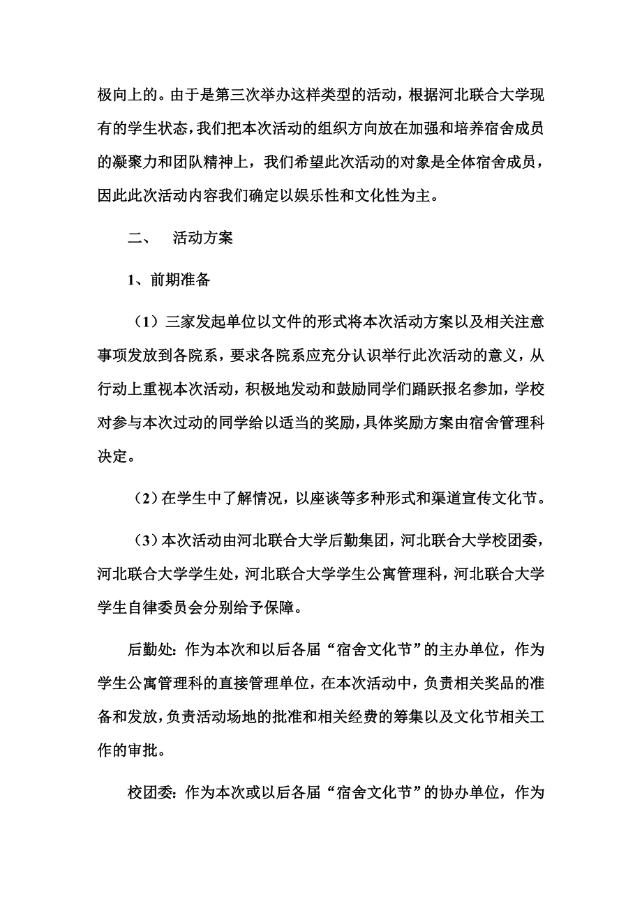 公寓文化节外联计划书_第4页