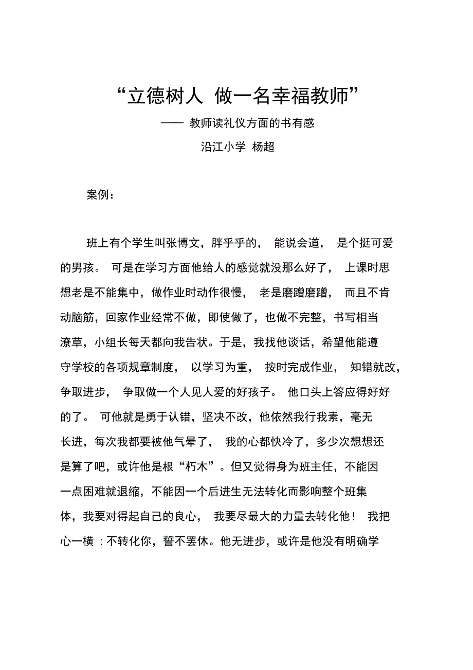 最新教师教育学生案例分析_第1页