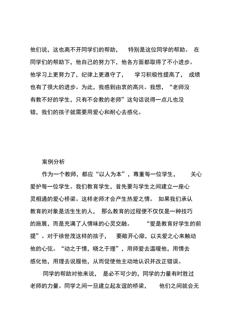 最新教师教育学生案例分析_第3页