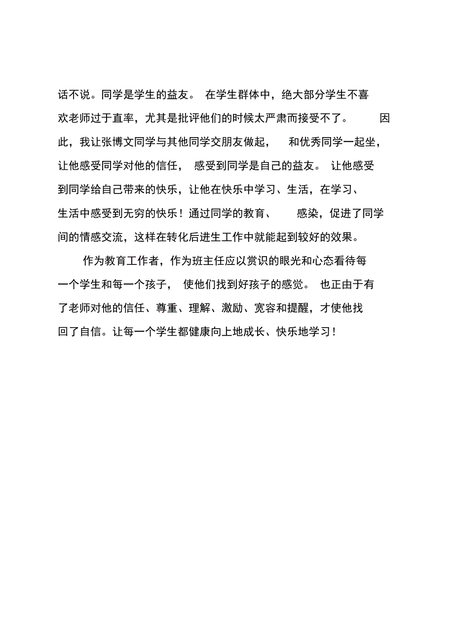 最新教师教育学生案例分析_第4页