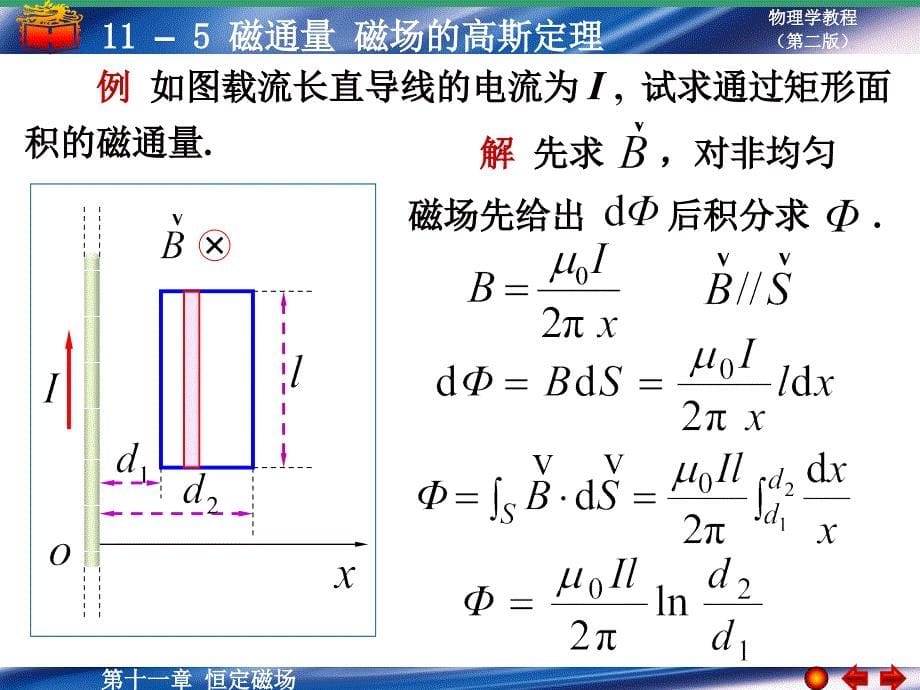 大学物理 (89)_第5页