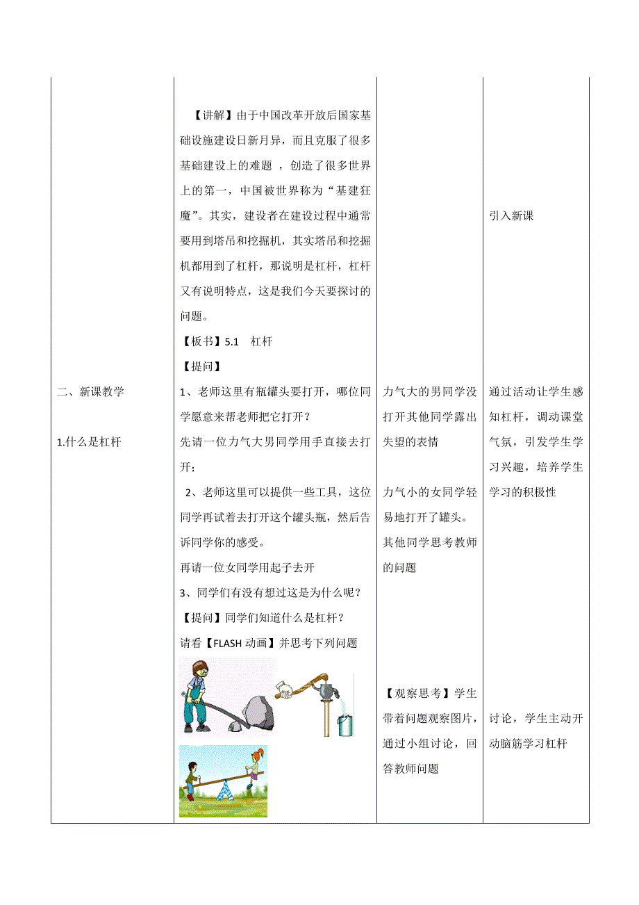 第一节 杠杆1.doc_第2页