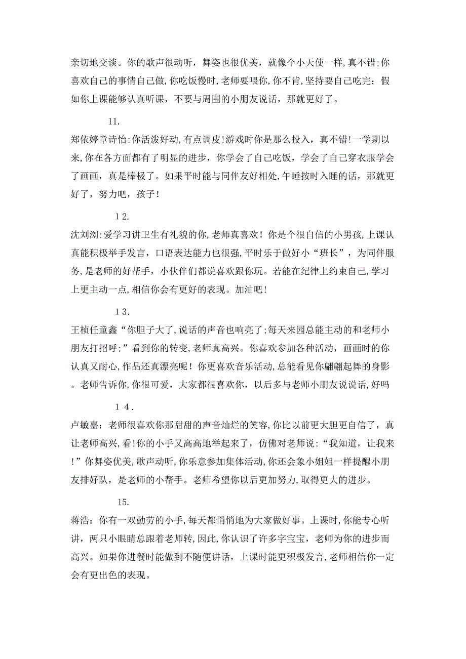 幼儿园托儿班评语_第3页