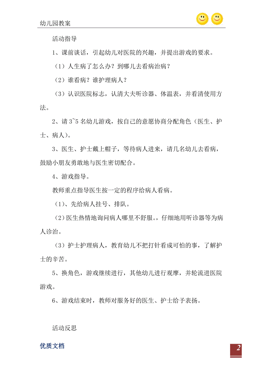 中班游戏活动教案医院教案附教学反思_第3页