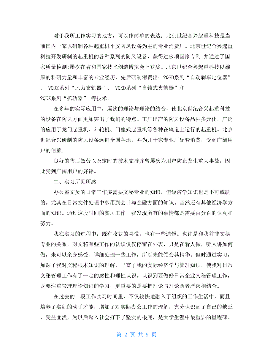 公司文员实训报告范文-文员实践报告_第2页