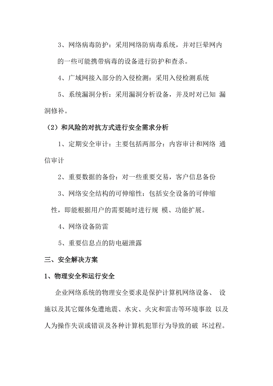 企业信息安全整体方案设计概要_第4页