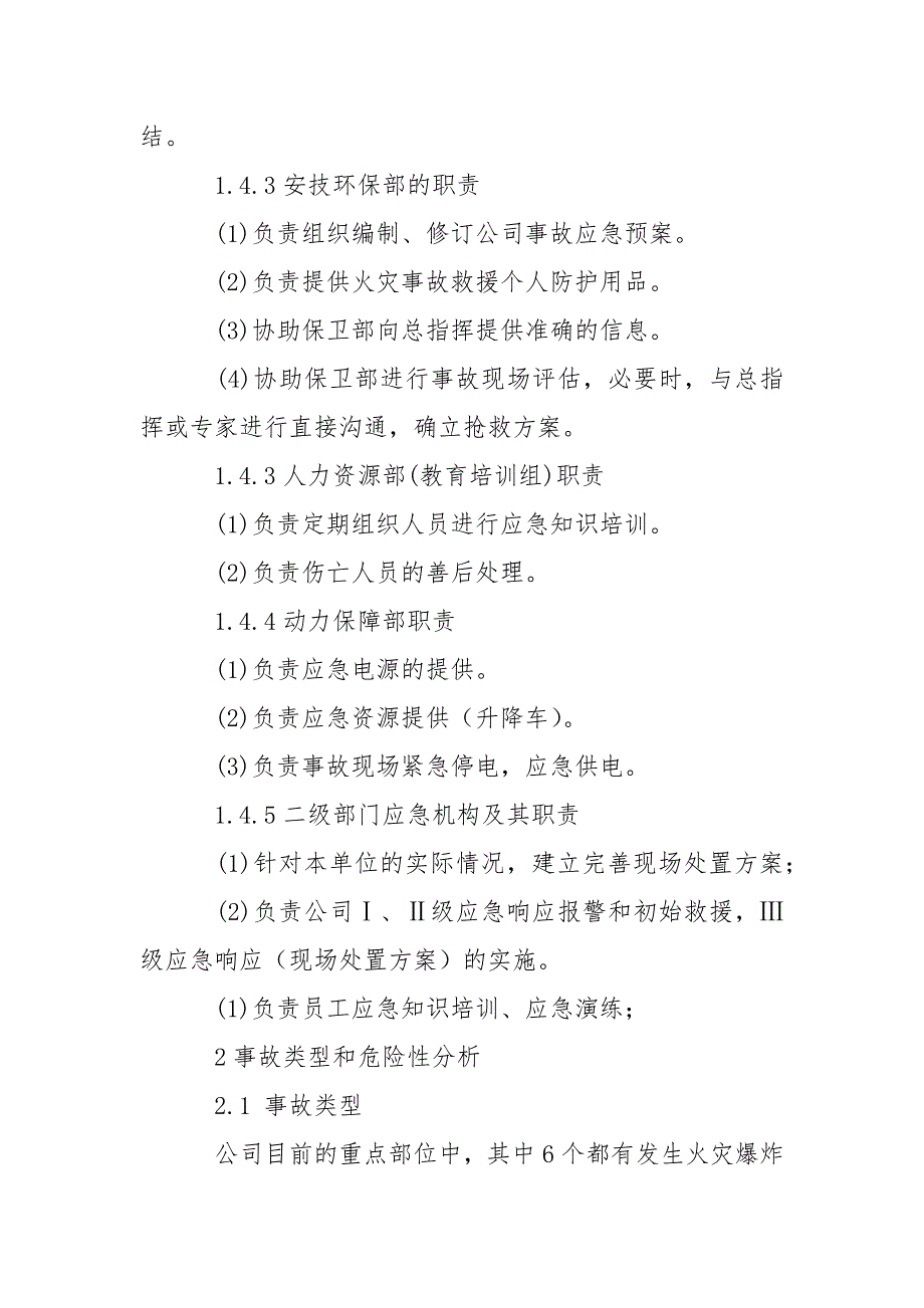 火灾爆炸事故应急专项预案_第3页