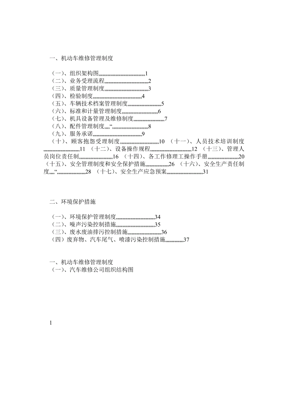 机动车维修管理制度(完整版)1_第1页