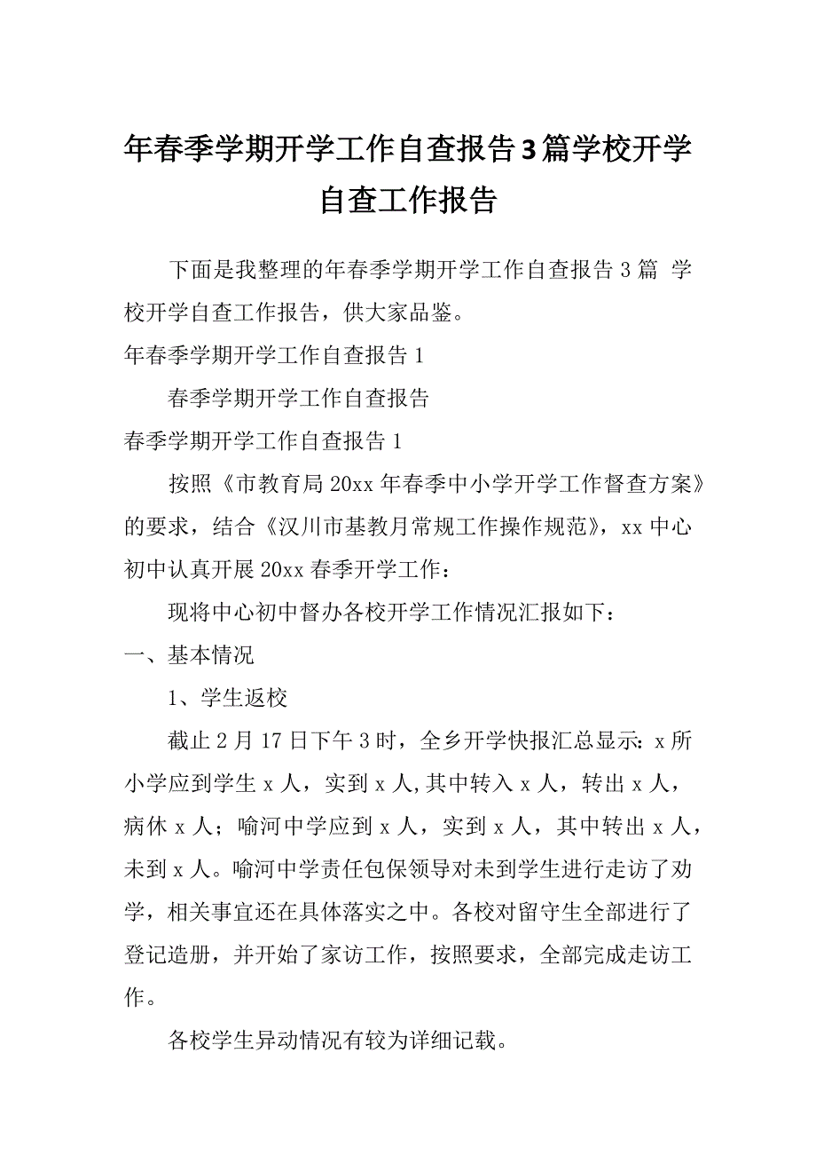 年春季学期开学工作自查报告3篇学校开学自查工作报告_第1页