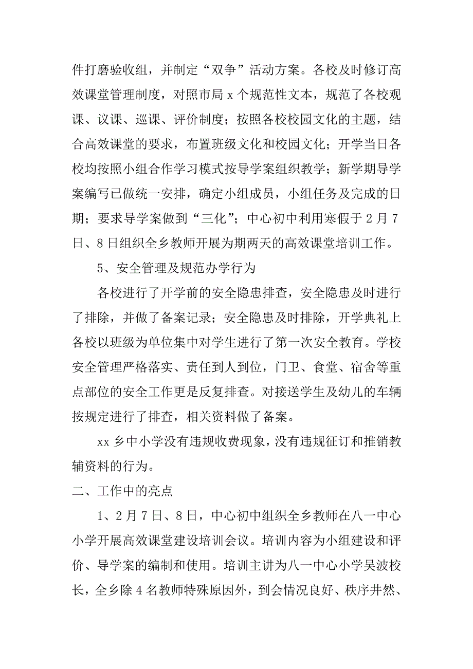 年春季学期开学工作自查报告3篇学校开学自查工作报告_第3页