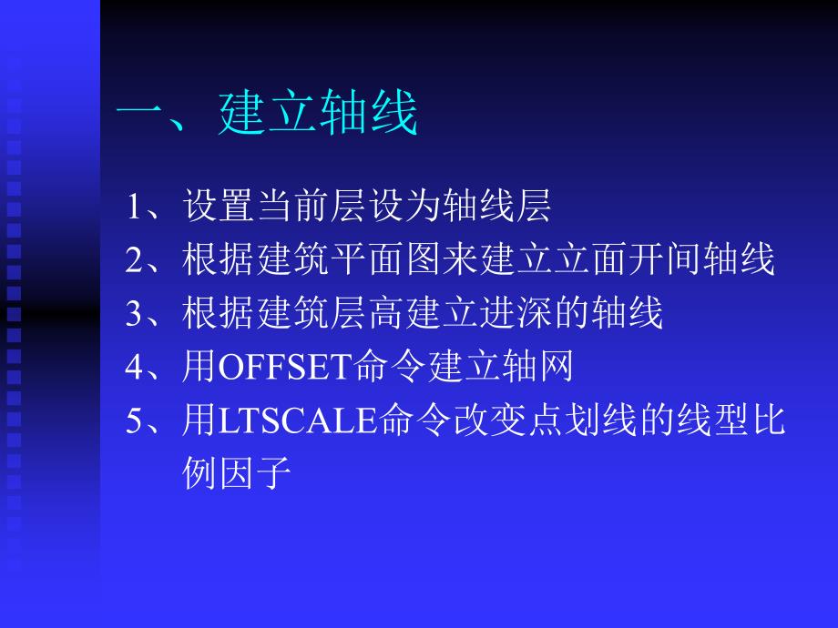 土木建筑第十一章建筑立面图绘制_第2页