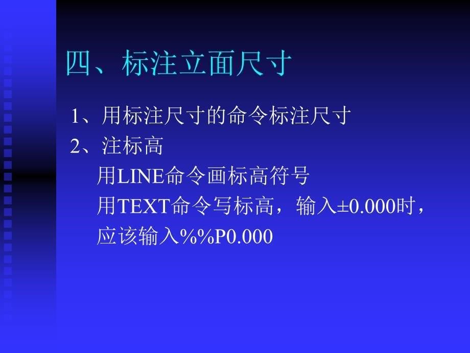 土木建筑第十一章建筑立面图绘制_第5页