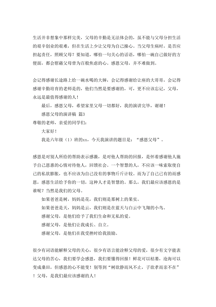 热门感恩父母的演讲稿三篇_第4页