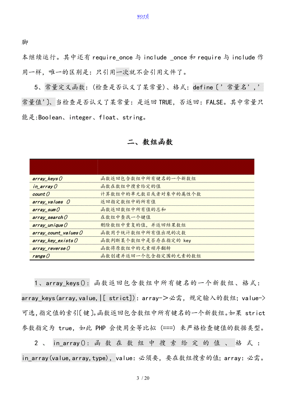 PHP 笔记整理--杨利强_第3页