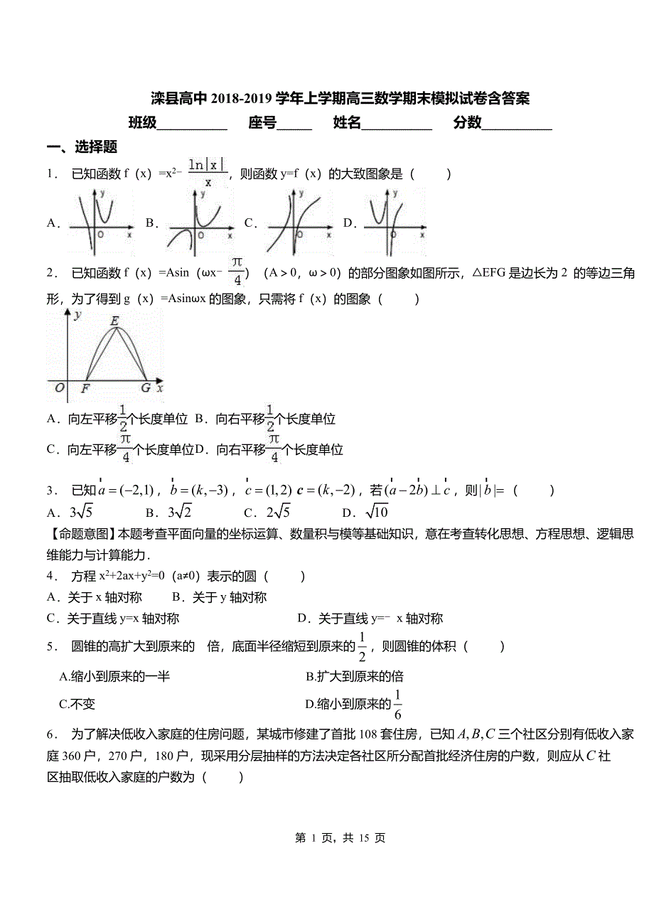 滦县高中2018-2019学年上学期高三数学期末模拟试卷含答案_第1页